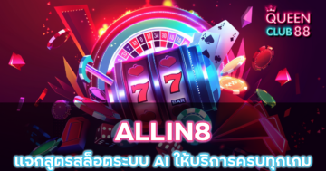 ALLIN8